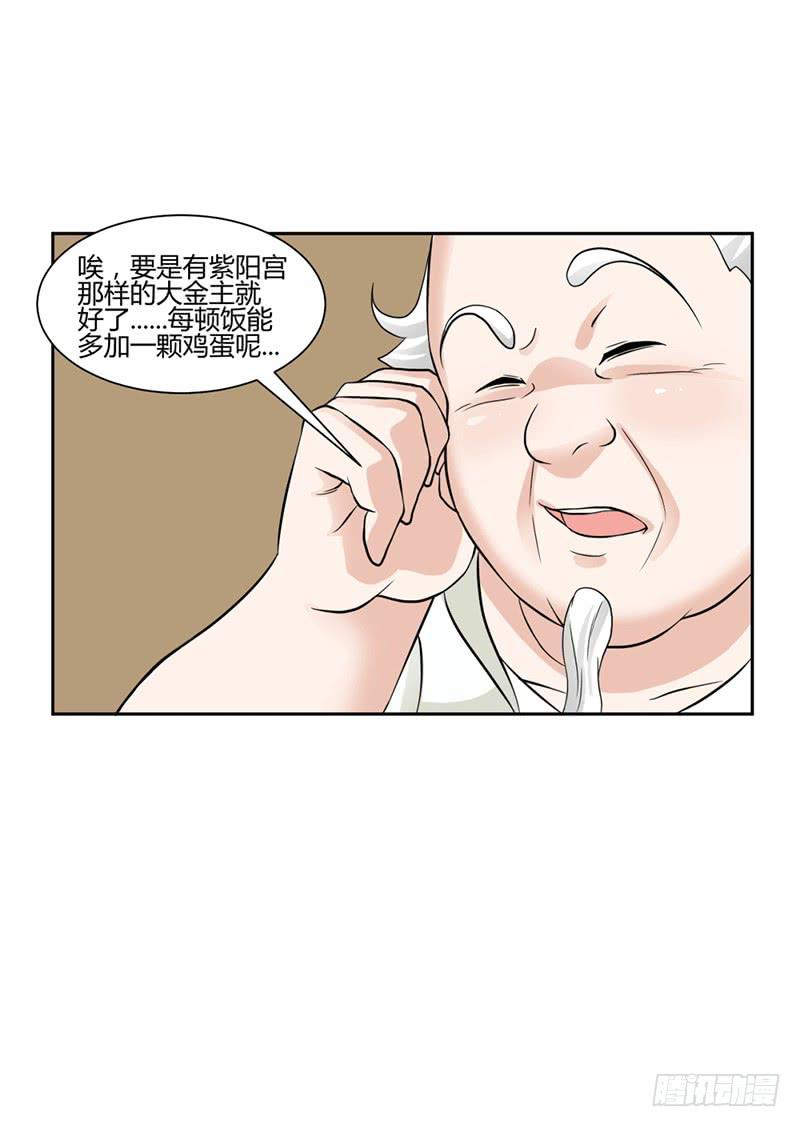 《来治王爷的你》第十一话 第22页