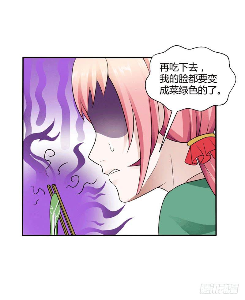 《来治王爷的你》第十一话 第24页