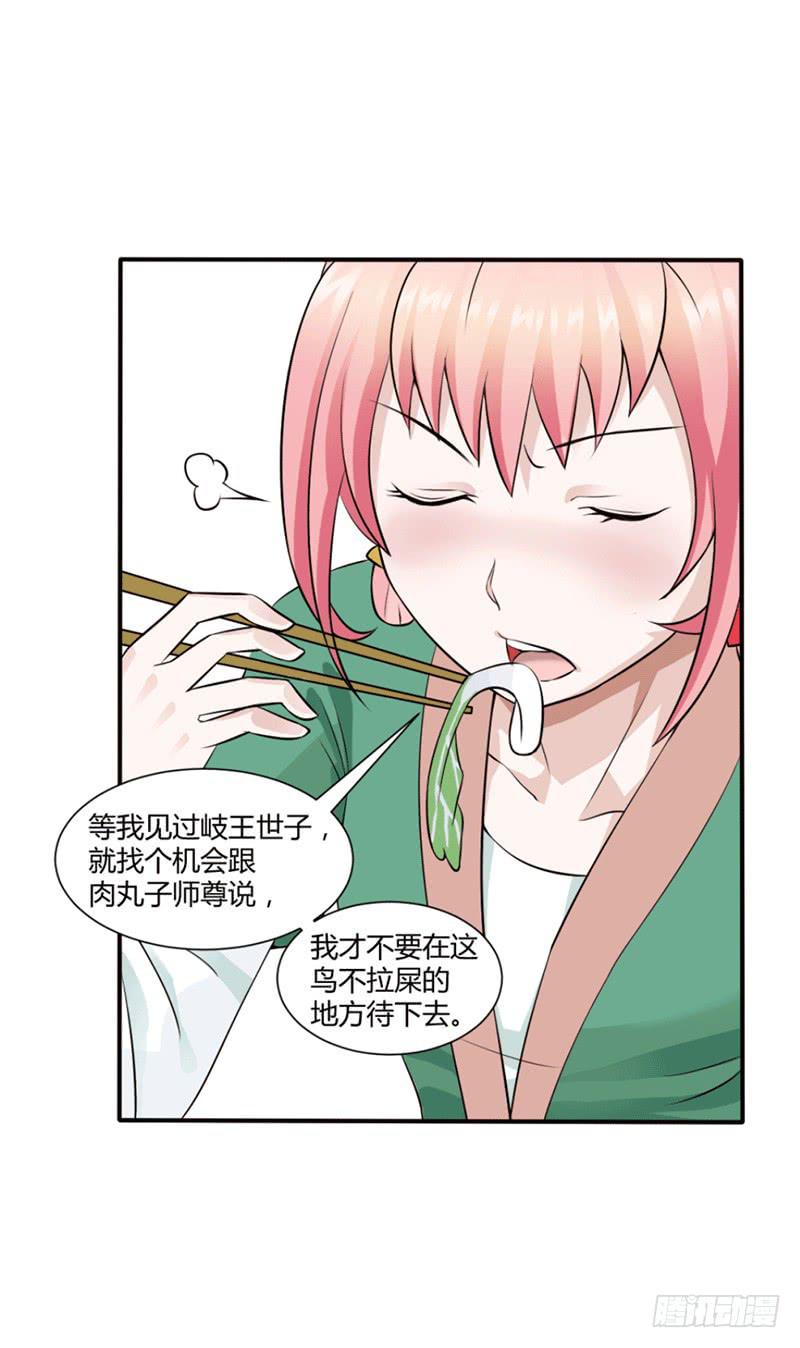 《来治王爷的你》第十一话 第25页
