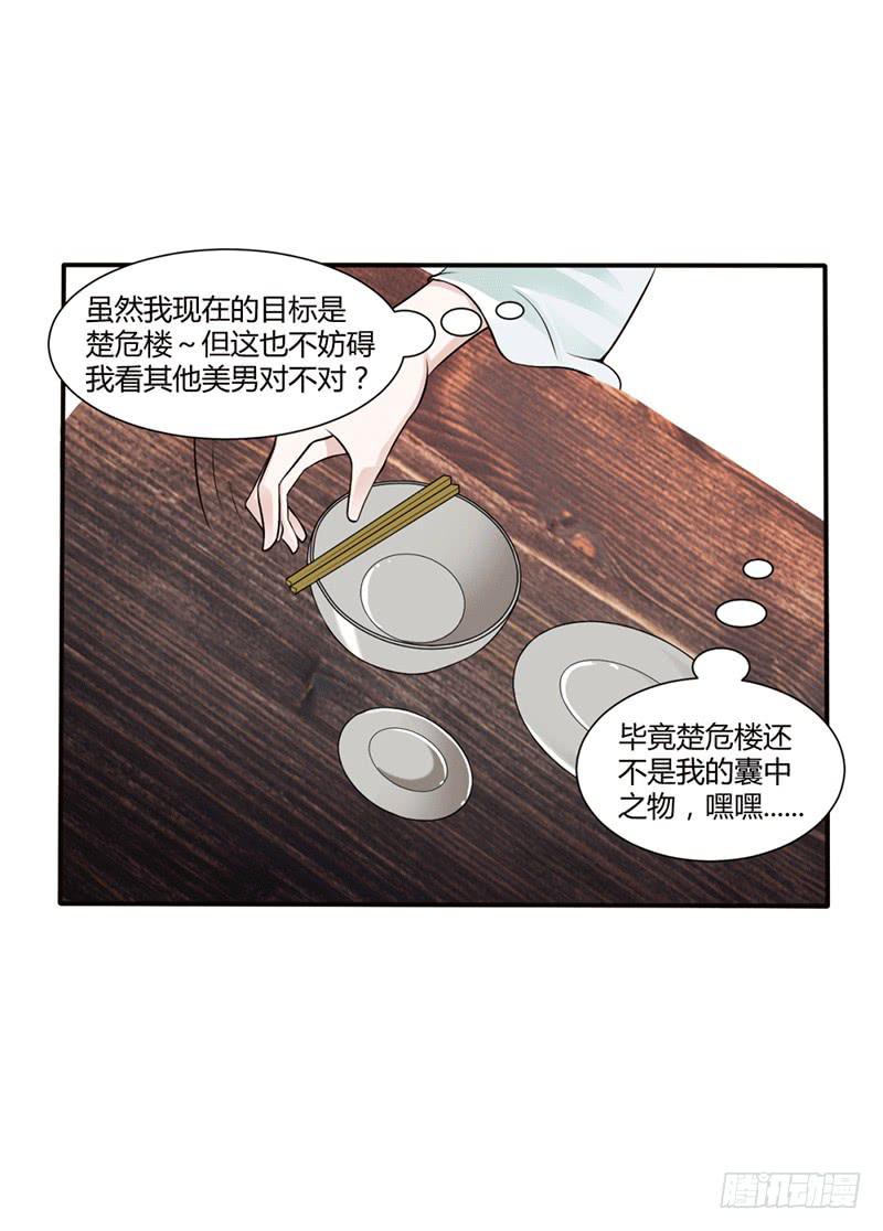 《来治王爷的你》第十一话 第27页