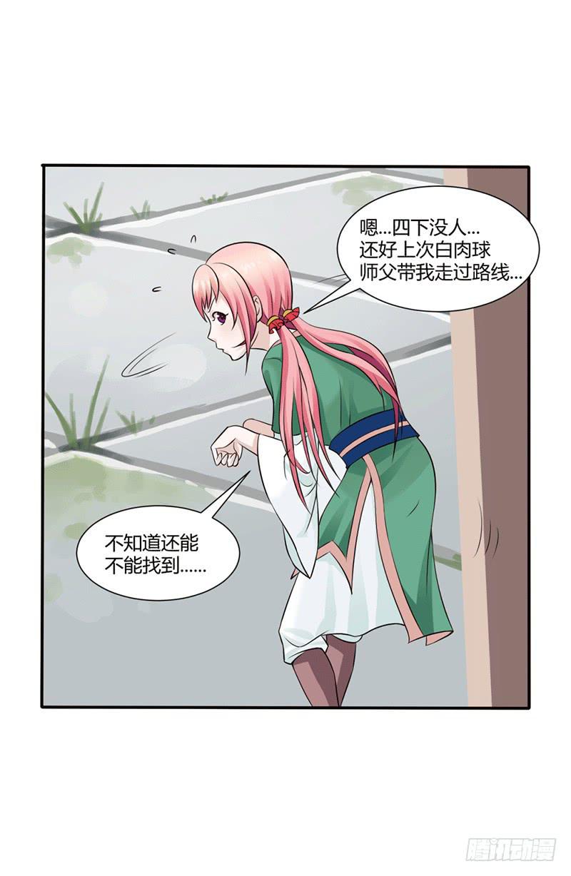 《来治王爷的你》第十一话 第28页
