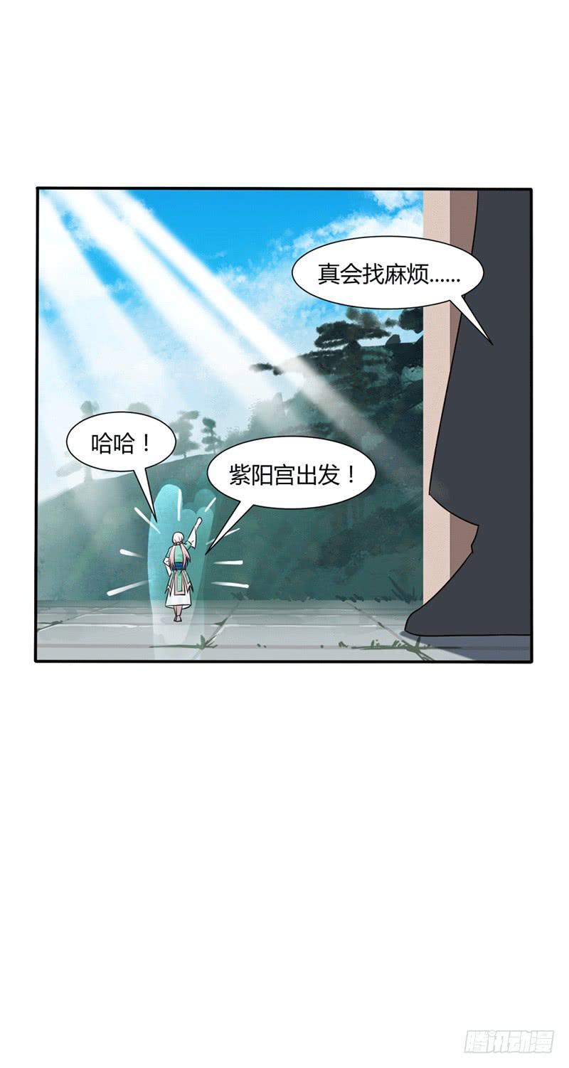 《来治王爷的你》第十一话 第29页