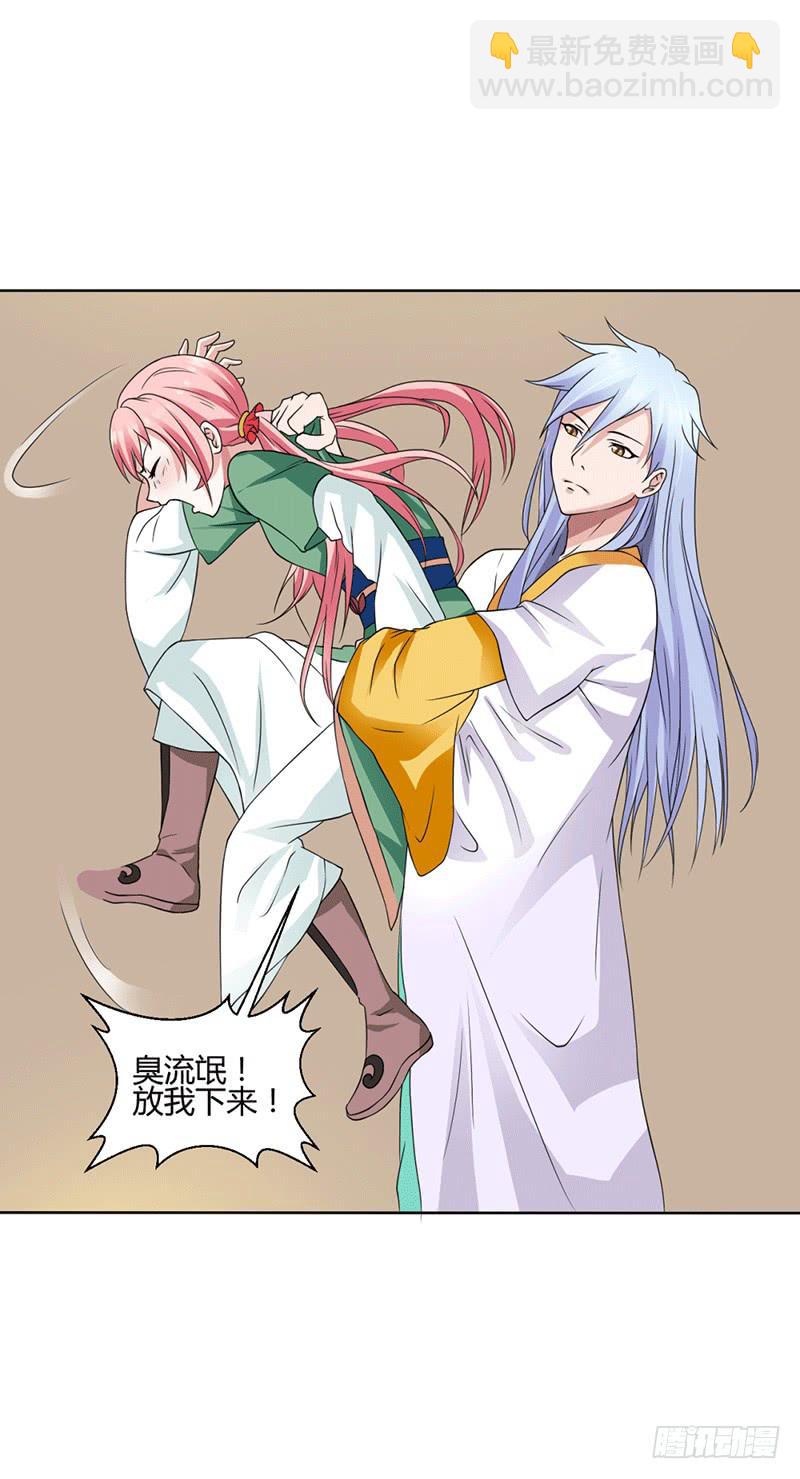 《来治王爷的你》第十一话 第4页
