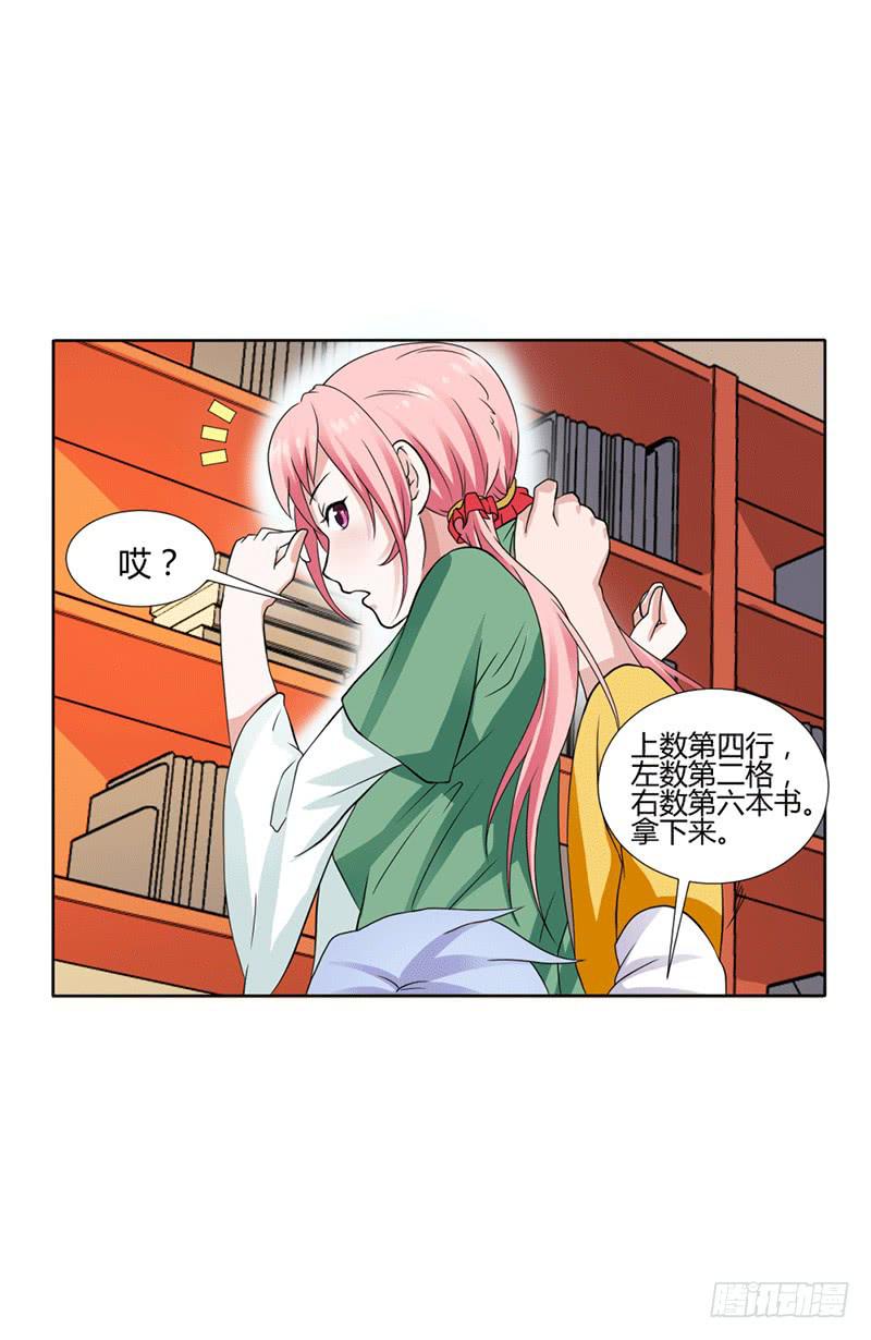 《来治王爷的你》第十一话 第5页