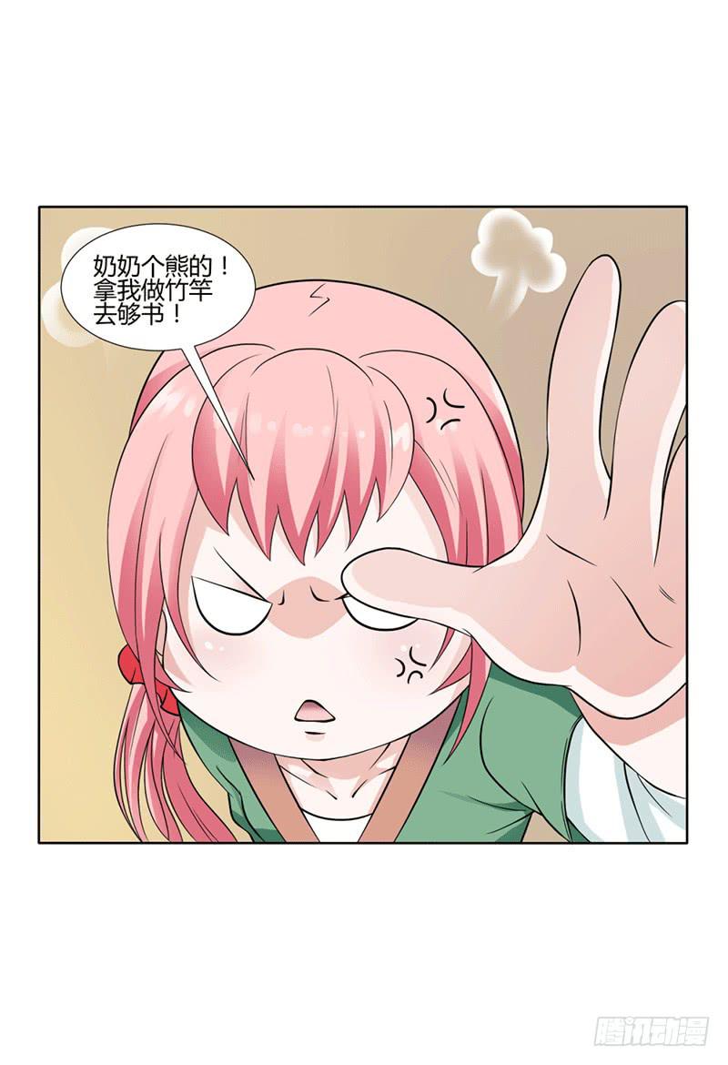 《来治王爷的你》第十一话 第6页