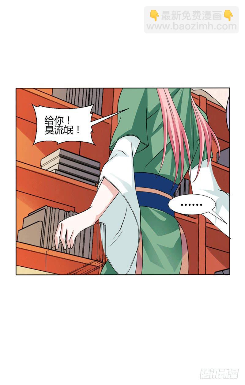 《来治王爷的你》第十一话 第7页