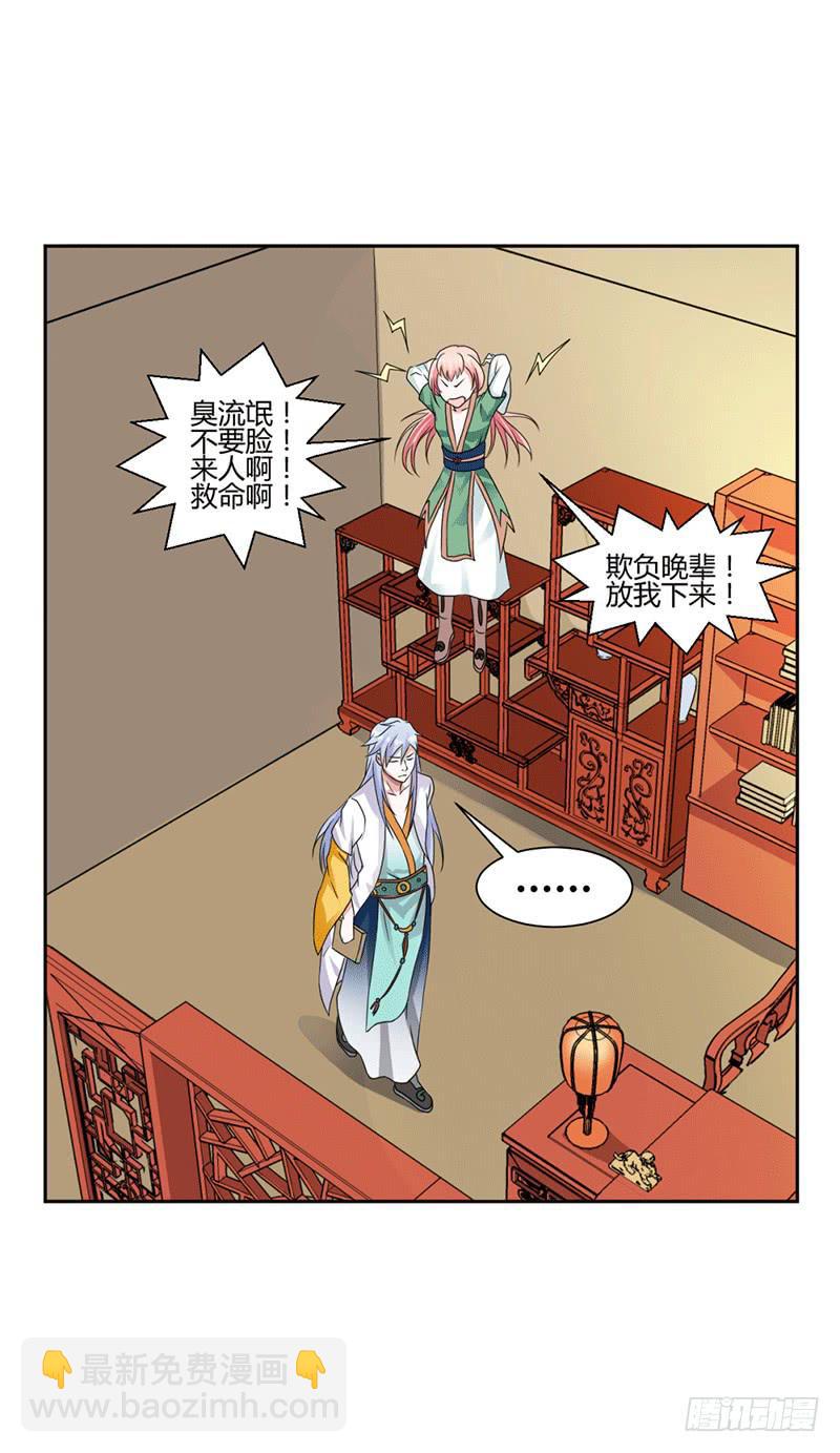 《来治王爷的你》第十一话 第9页
