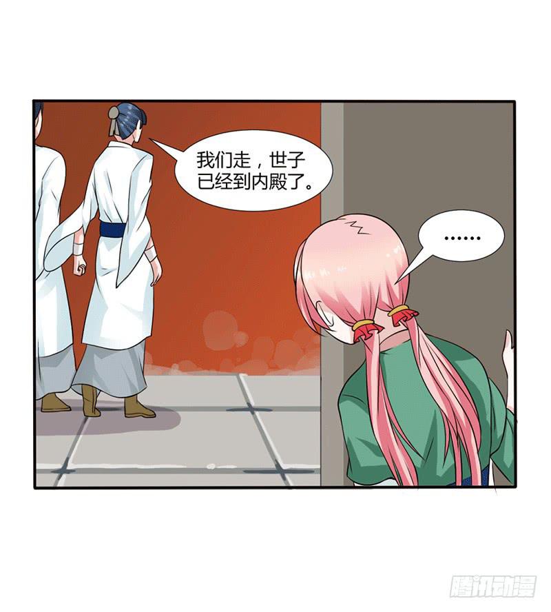 《来治王爷的你》第十二话 第14页