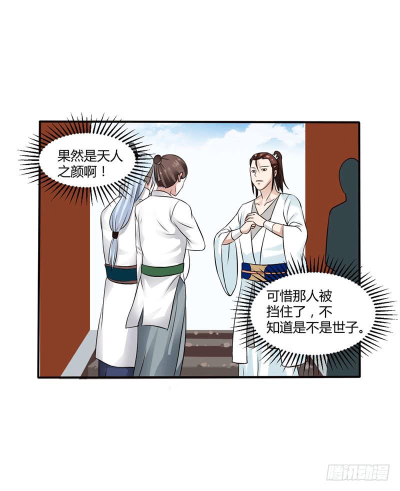 《来治王爷的你》第十二话 第18页
