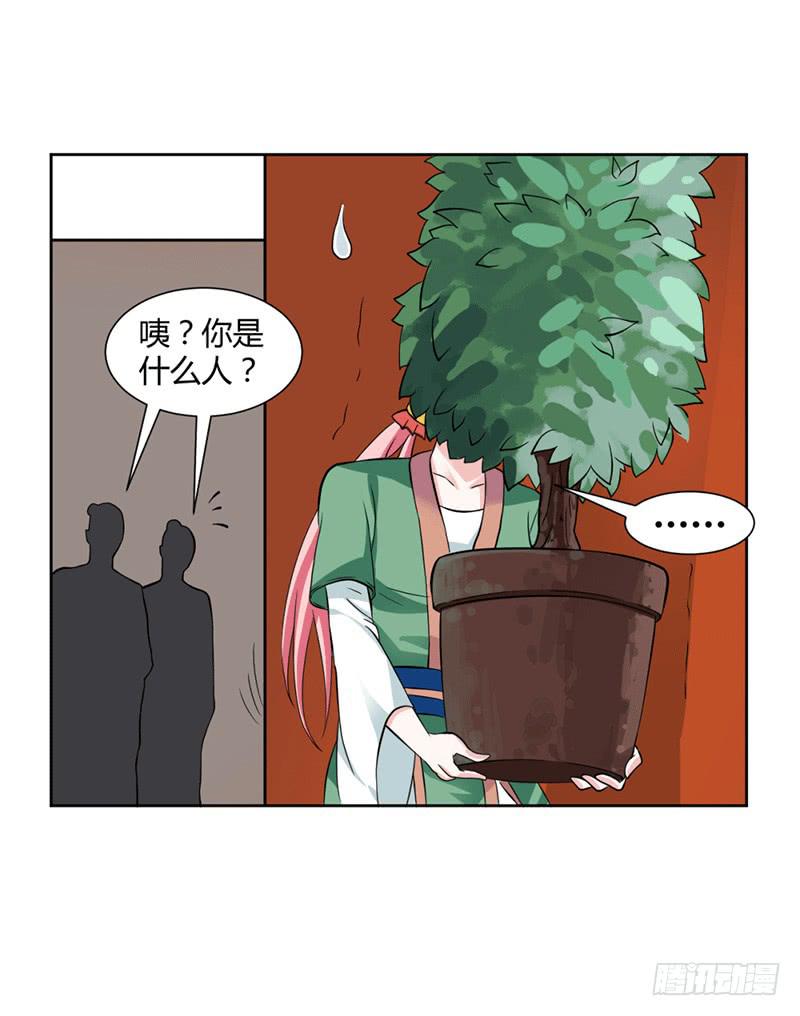 《来治王爷的你》第十二话 第20页