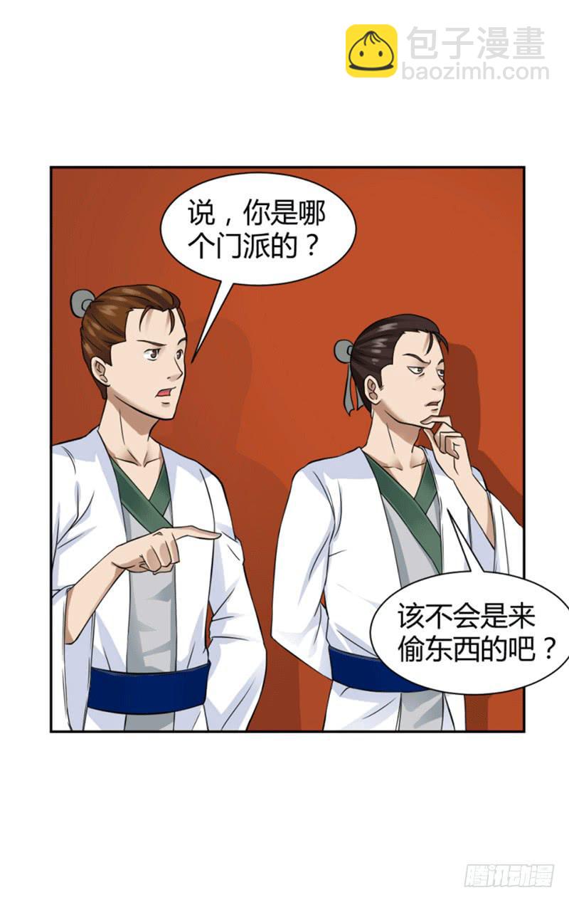 《来治王爷的你》第十二话 第21页