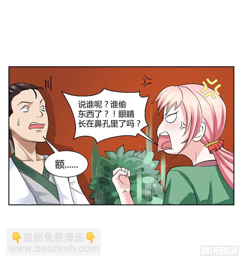 《来治王爷的你》第十二话 第22页