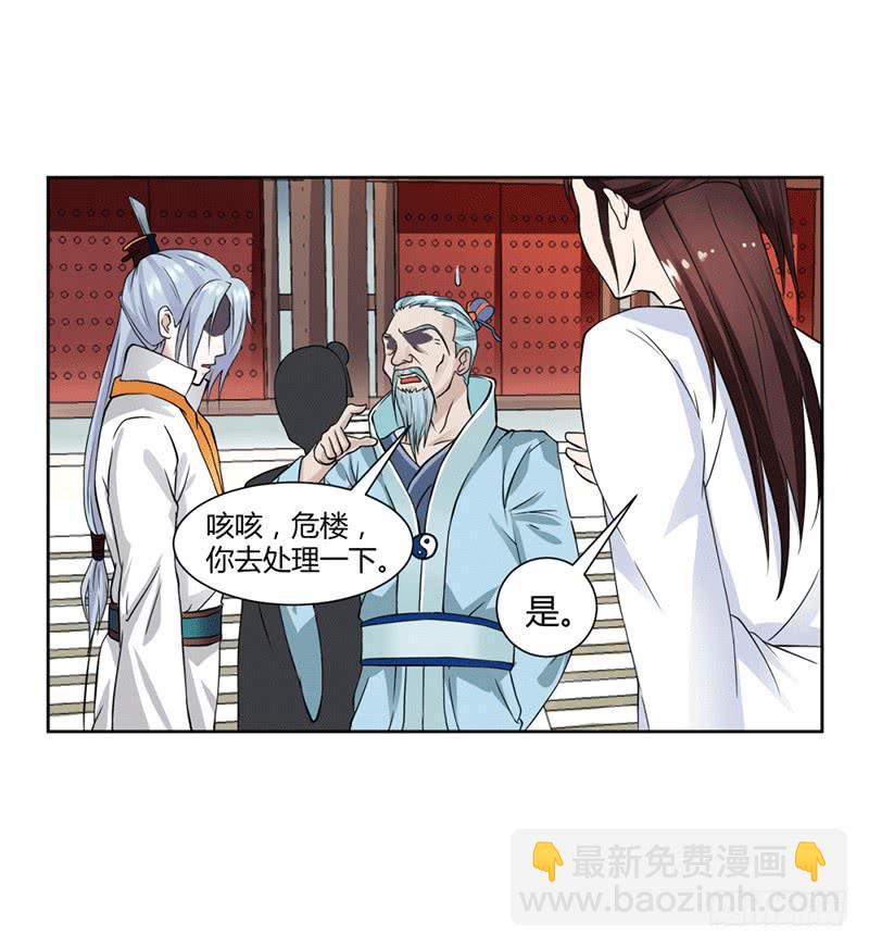 《来治王爷的你》第十二话 第26页