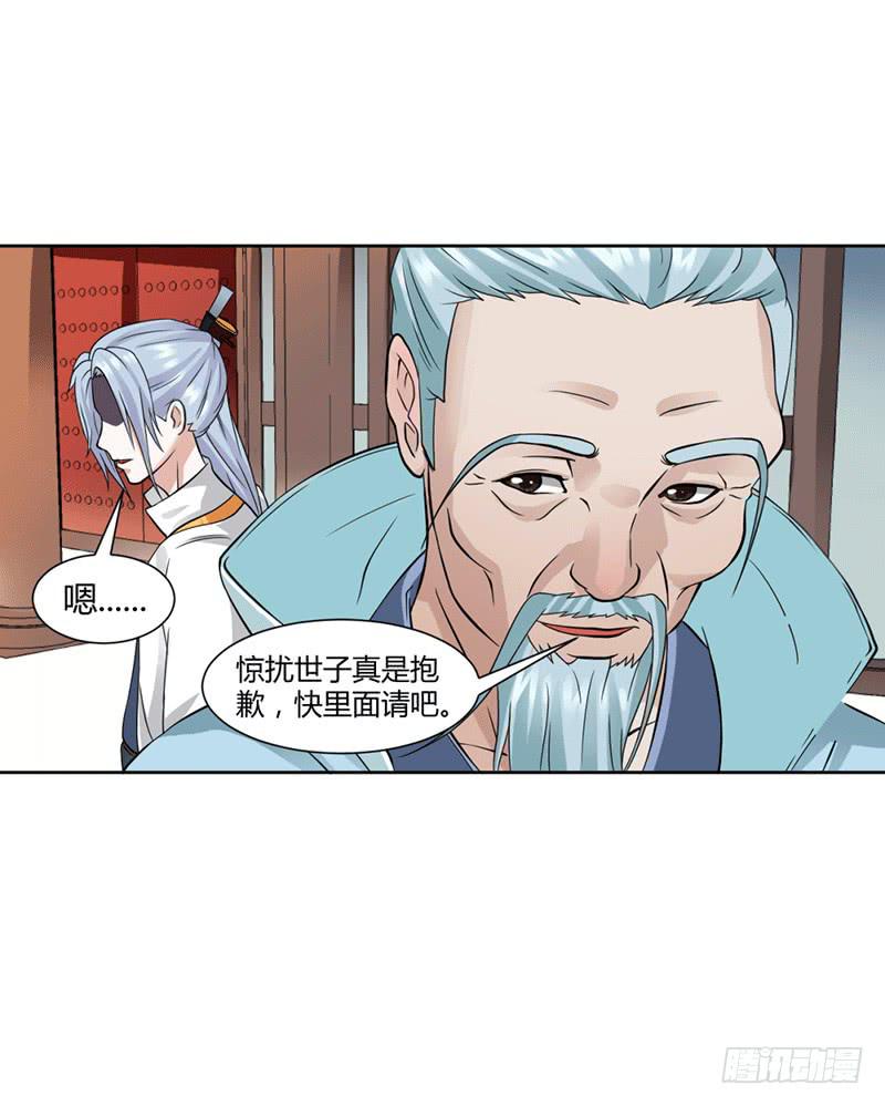 《来治王爷的你》第十二话 第27页