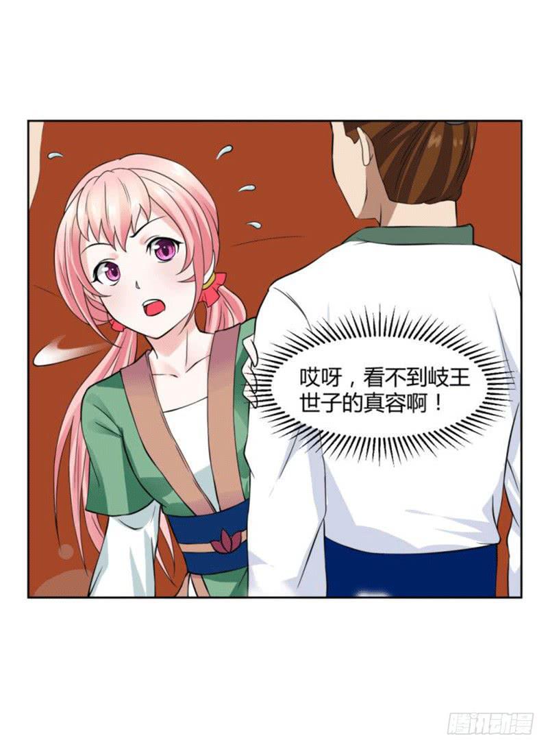 《来治王爷的你》第十二话 第28页