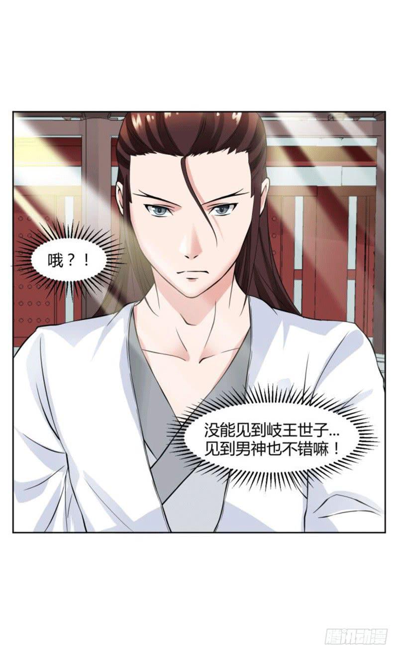 《来治王爷的你》第十二话 第29页