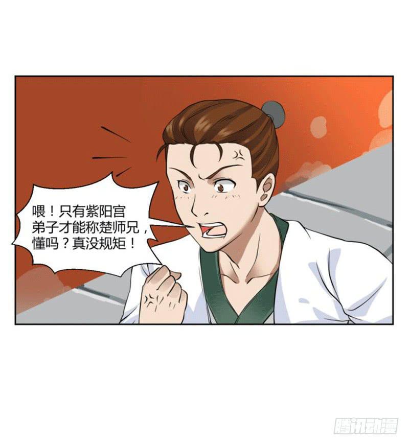 《来治王爷的你》第十二话 第31页