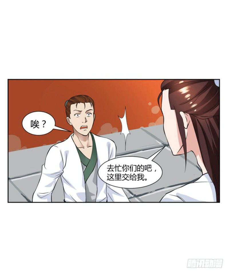《来治王爷的你》第十二话 第32页
