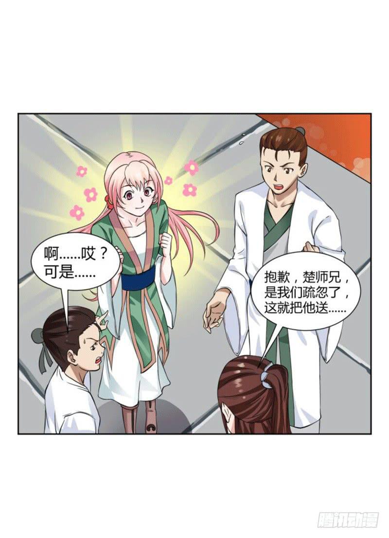 《来治王爷的你》第十二话 第33页
