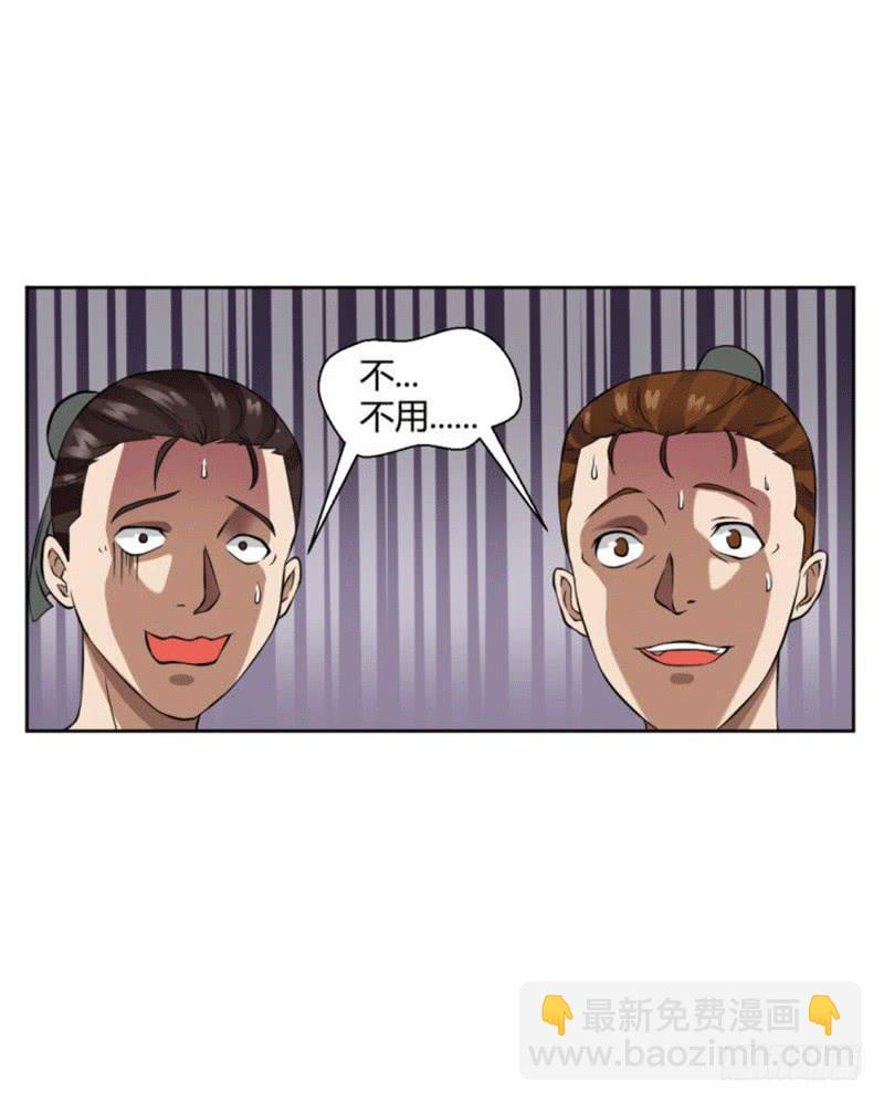 《来治王爷的你》第十二话 第35页