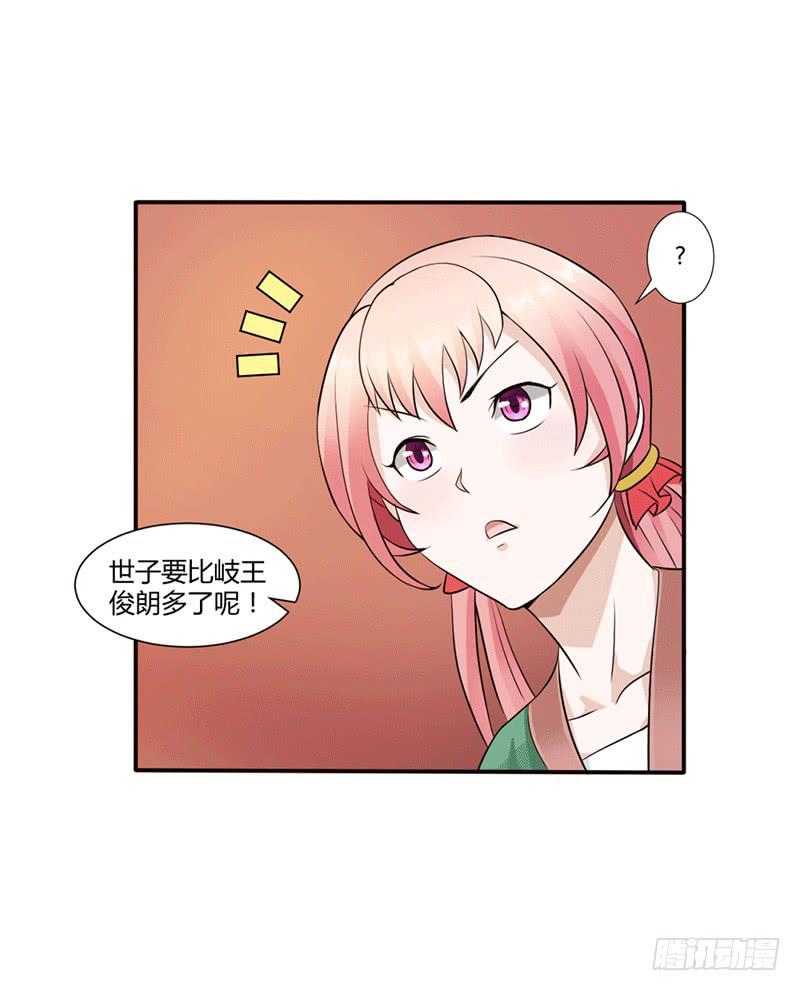 《来治王爷的你》第十二话 第3页