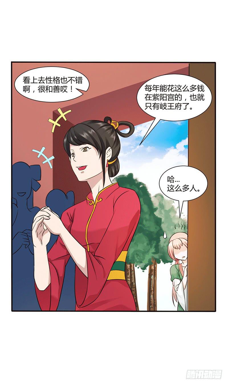 《来治王爷的你》第十二话 第4页