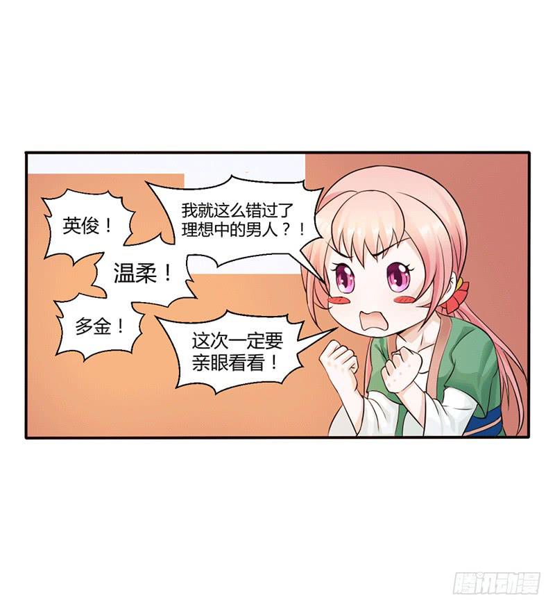 《来治王爷的你》第十二话 第5页