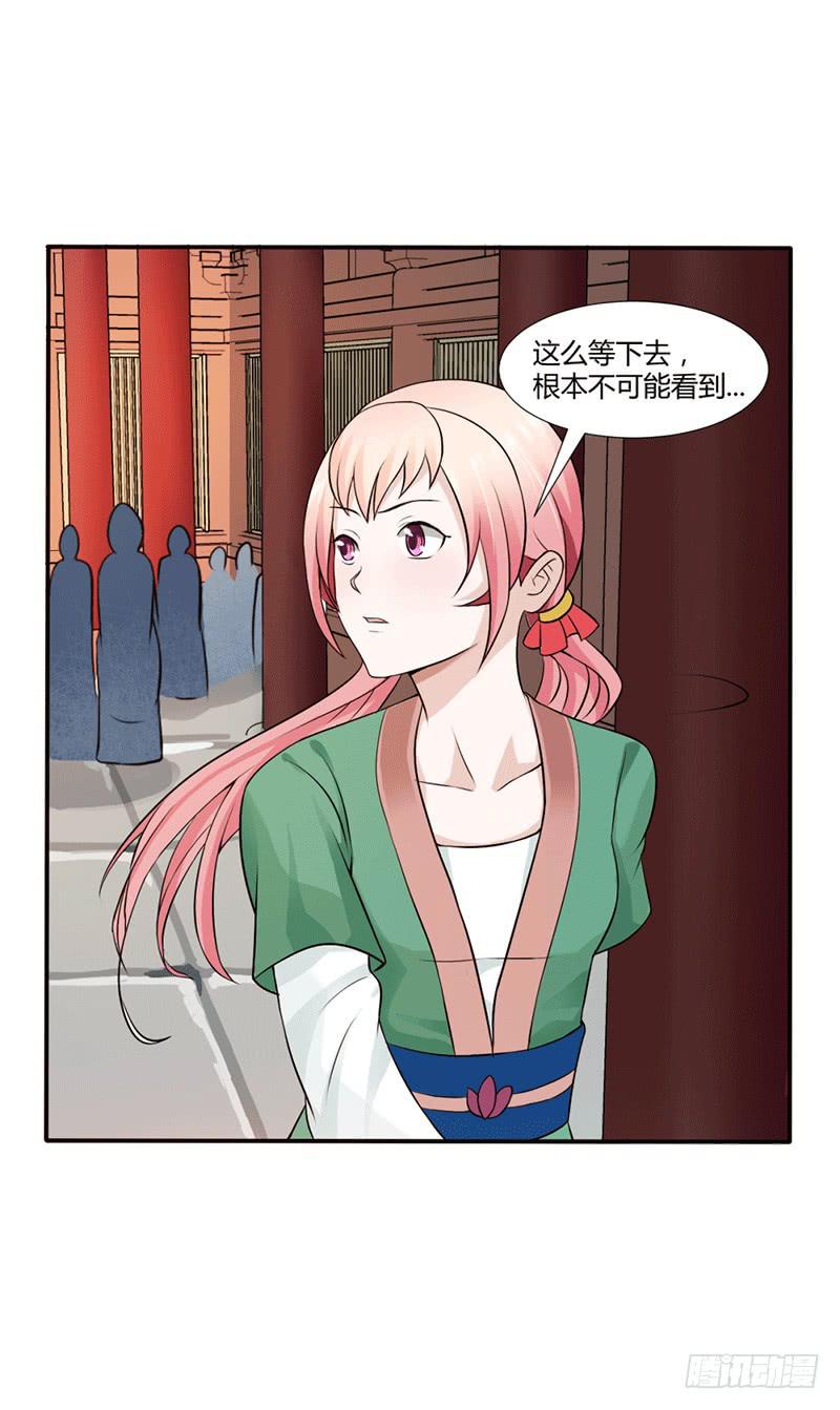 《来治王爷的你》第十二话 第7页
