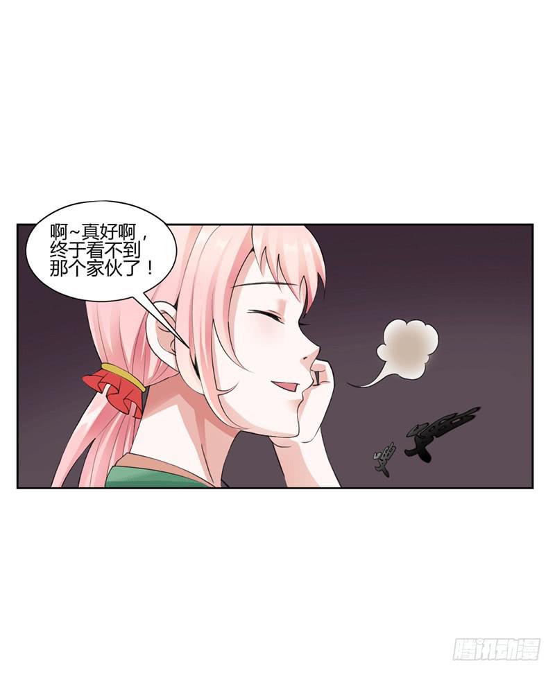 《来治王爷的你》第十话 第11页