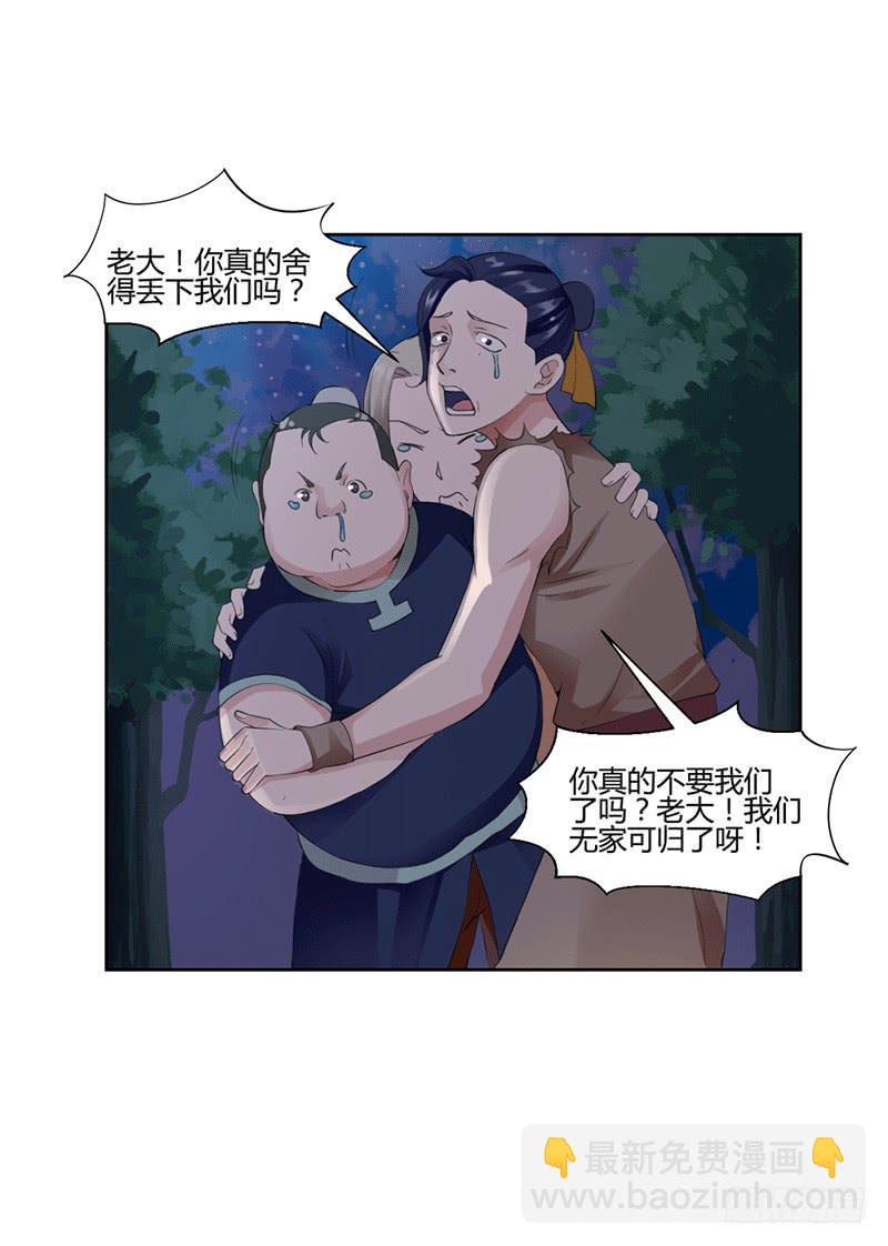 《来治王爷的你》第十话 第14页