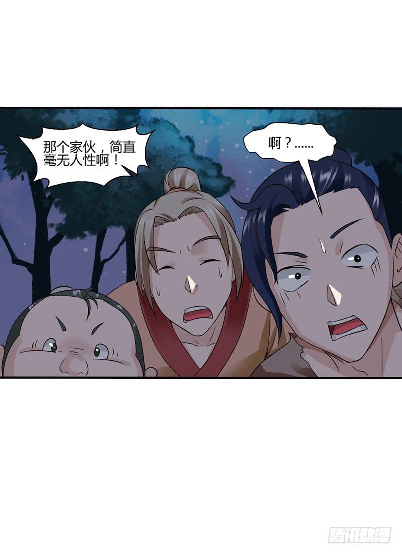 《来治王爷的你》第十话 第16页