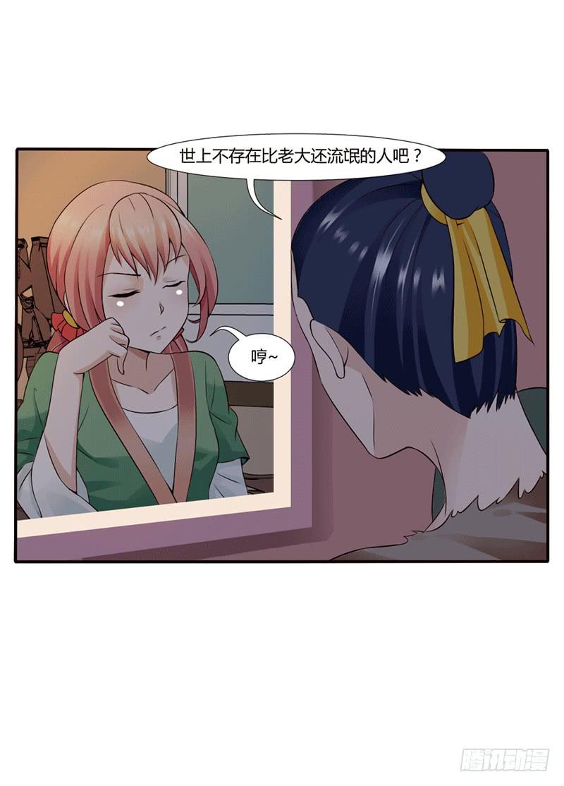 《来治王爷的你》第十话 第17页
