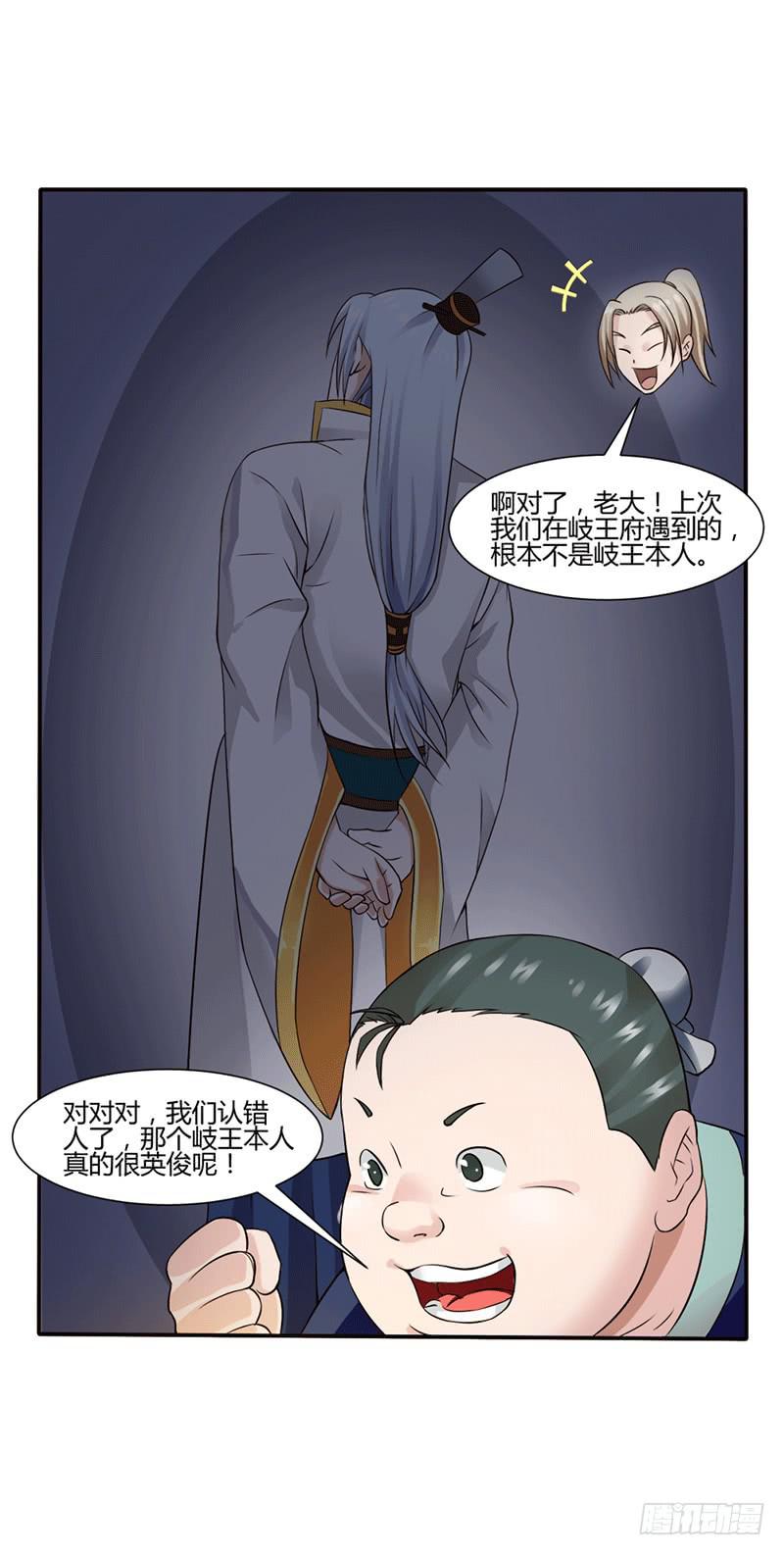《来治王爷的你》第十话 第18页