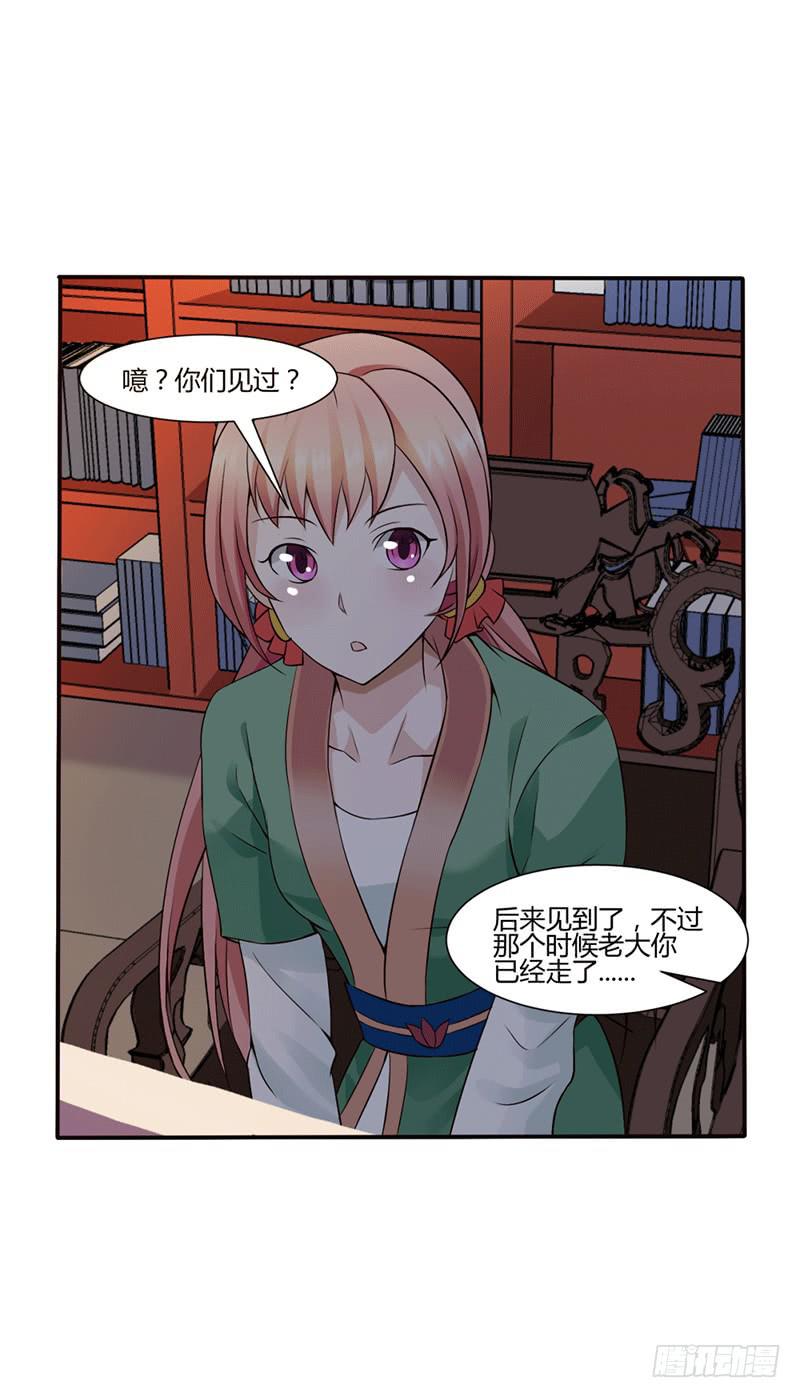 《来治王爷的你》第十话 第19页