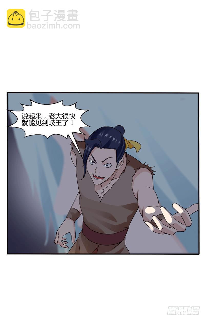 《来治王爷的你》第十话 第20页