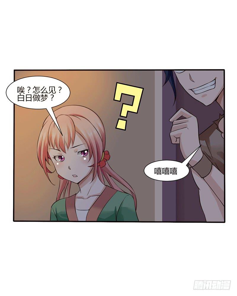 《来治王爷的你》第十话 第21页