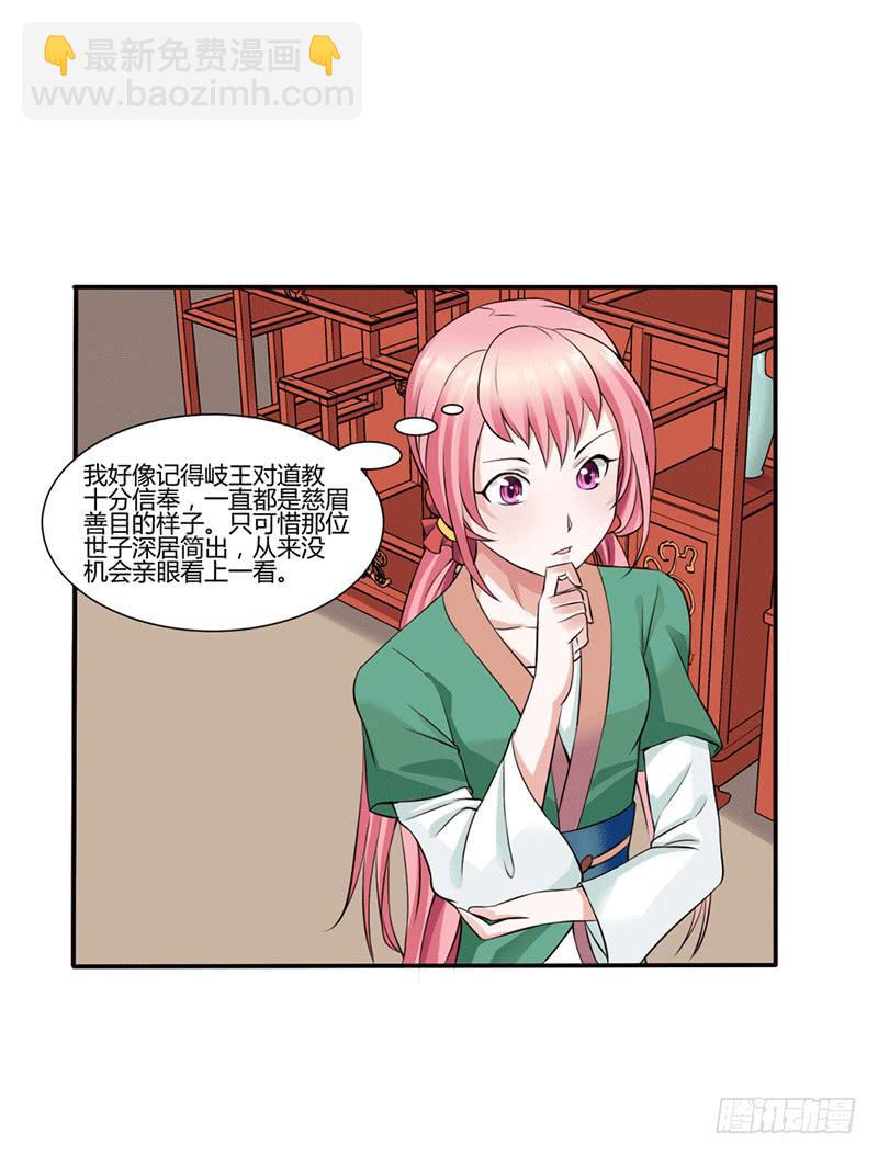 《来治王爷的你》第十话 第23页
