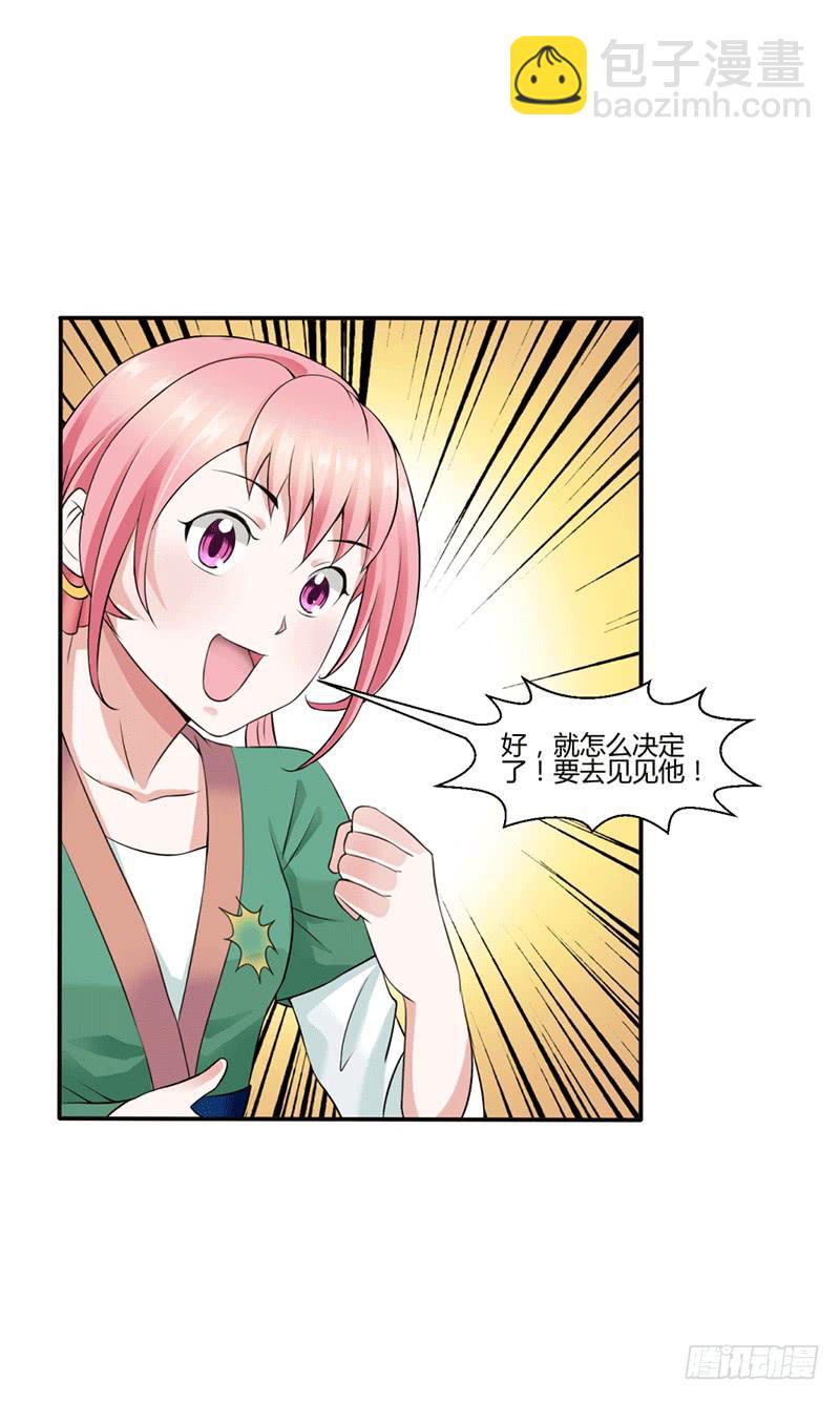 《来治王爷的你》第十话 第24页