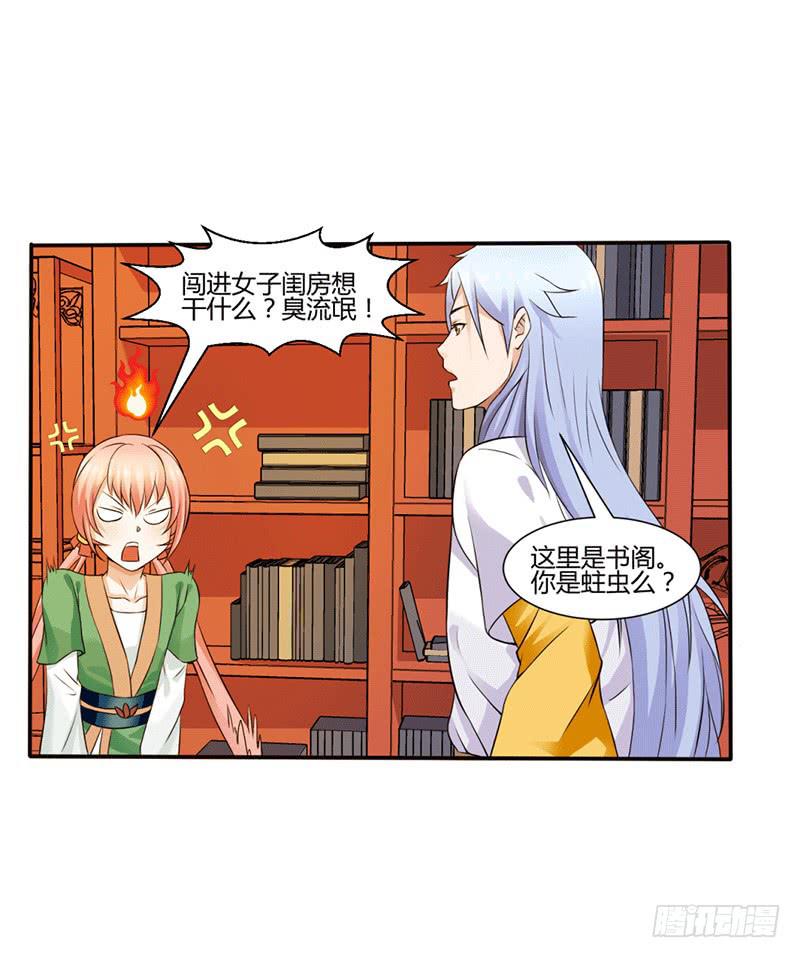 《来治王爷的你》第十话 第28页