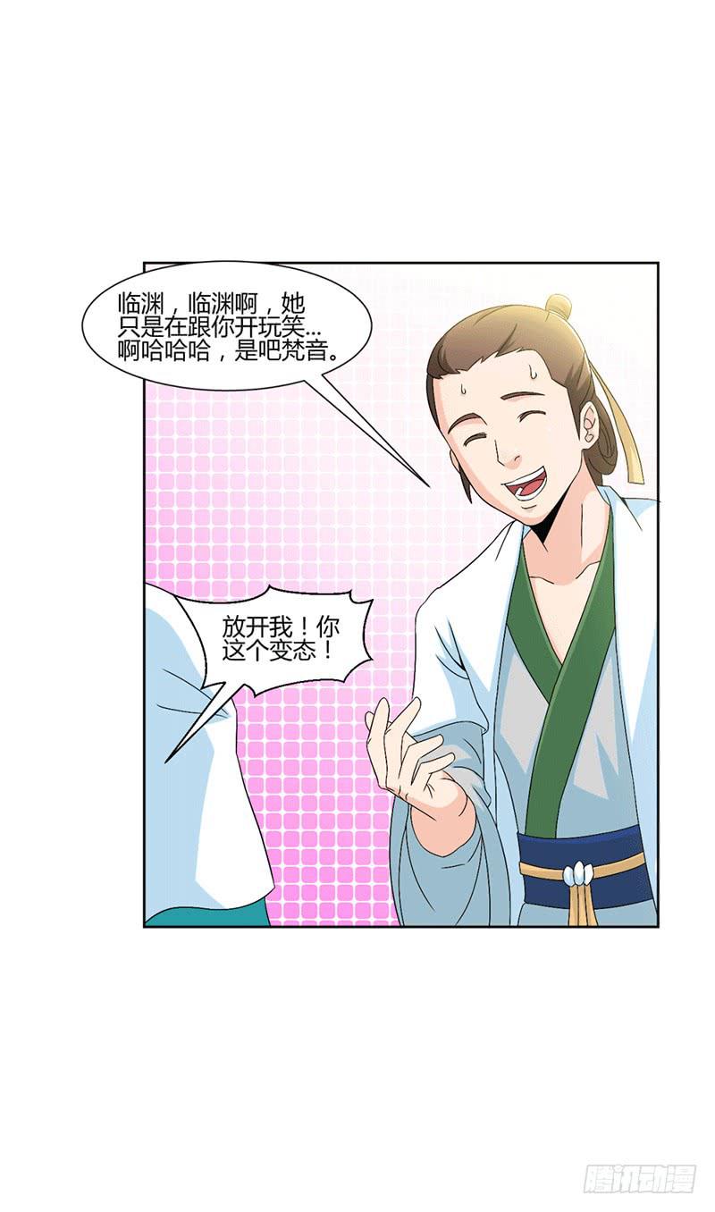 《来治王爷的你》第十话 第3页