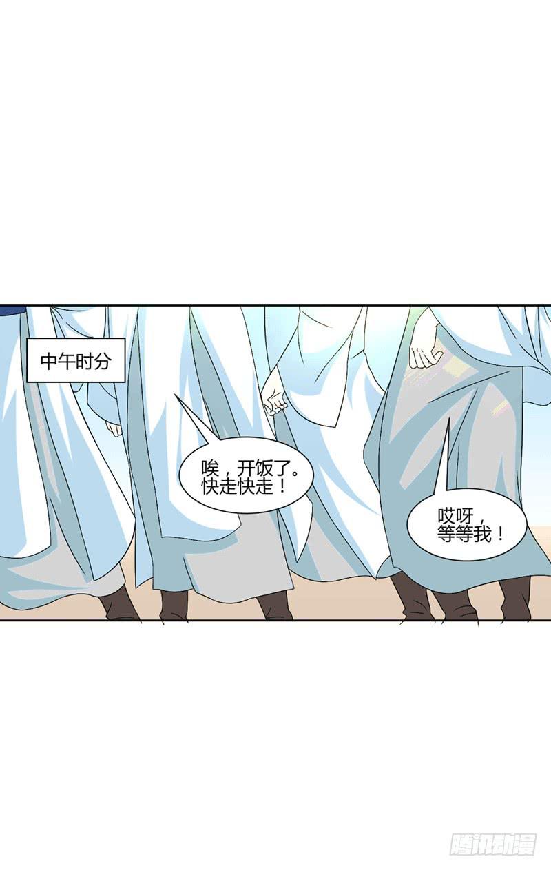 《来治王爷的你》第十话 第7页