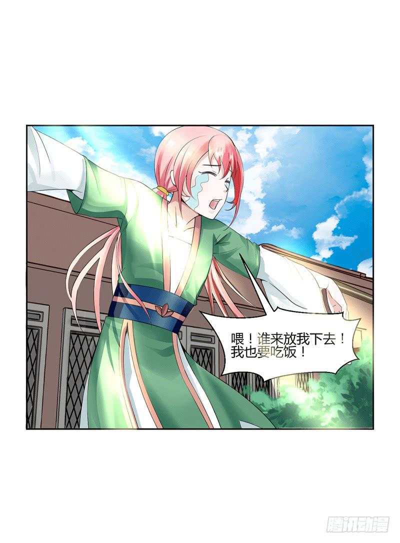 《来治王爷的你》第十话 第9页