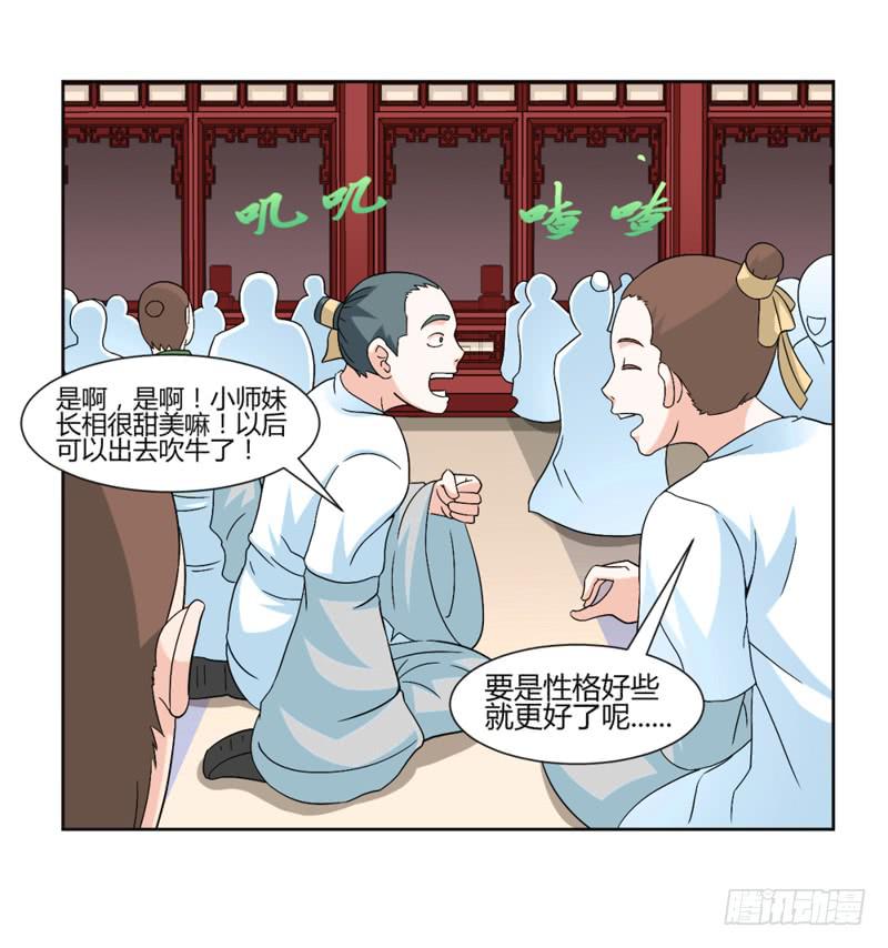 《来治王爷的你》第九话 第10页