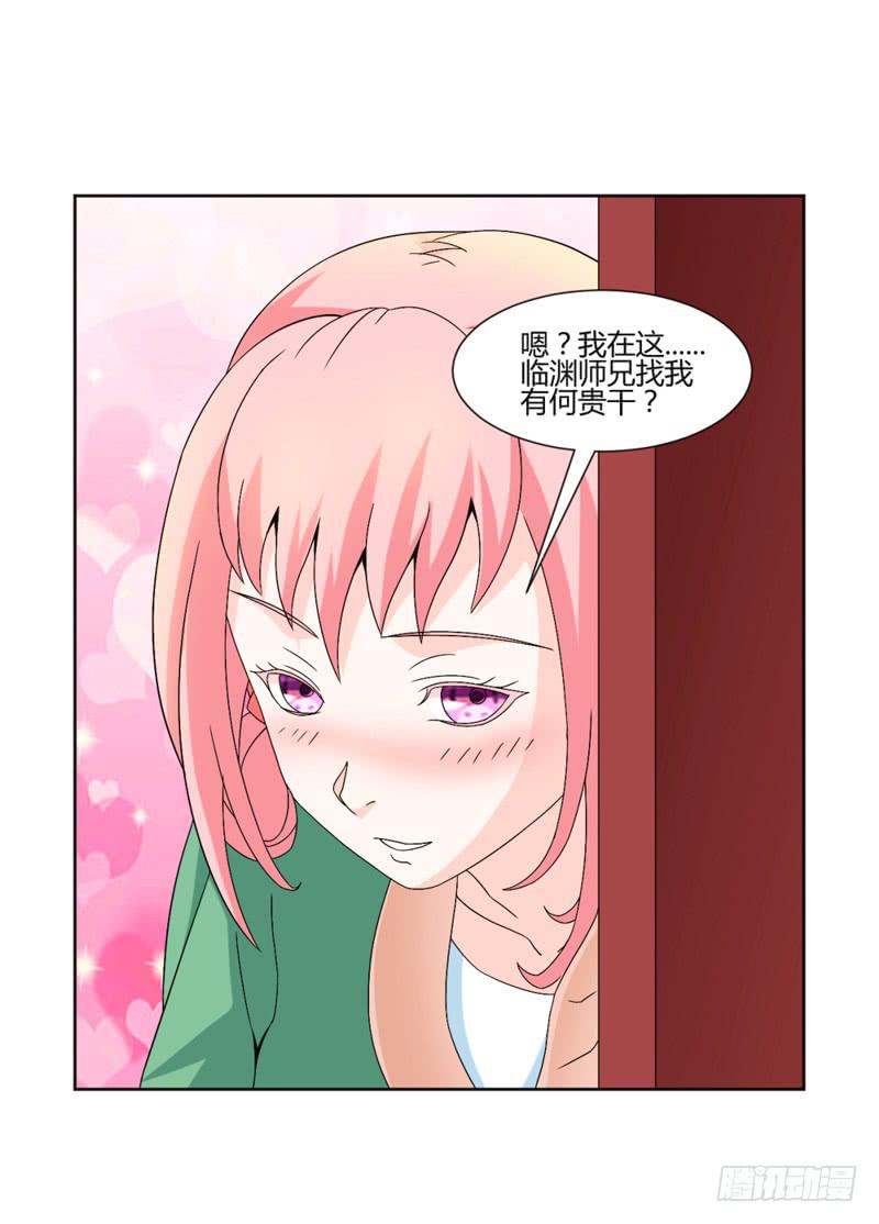 《来治王爷的你》第九话 第14页