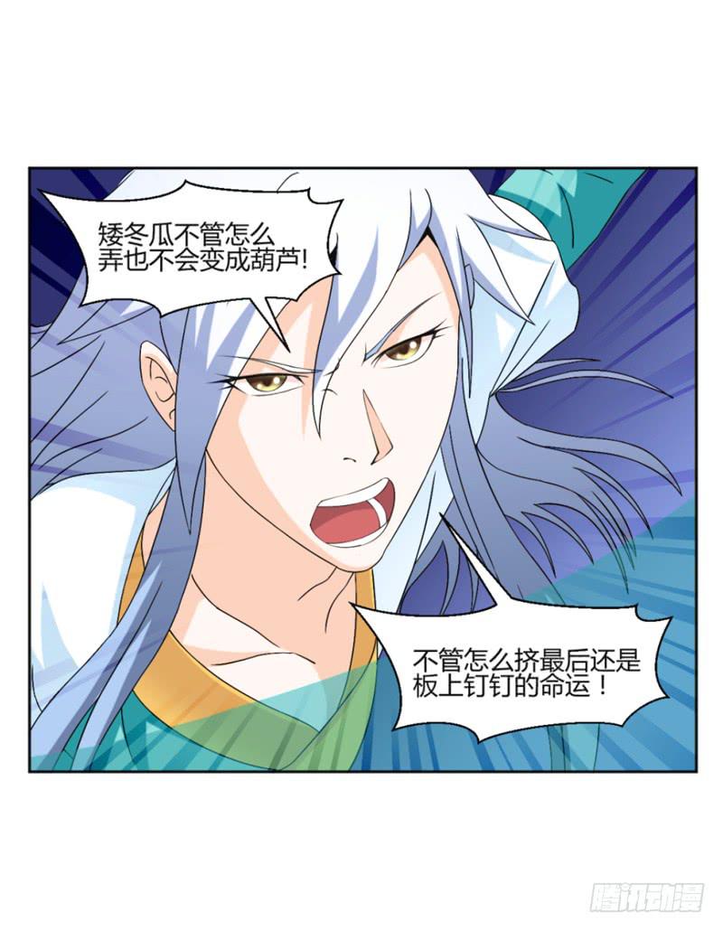 《来治王爷的你》第九话 第20页