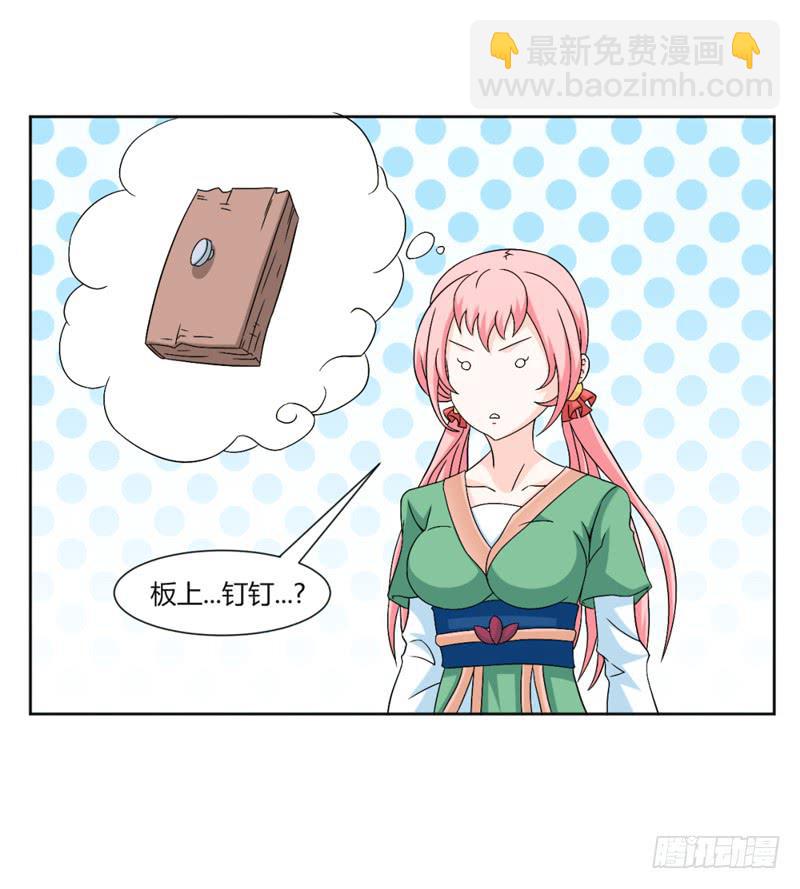 《来治王爷的你》第九话 第21页