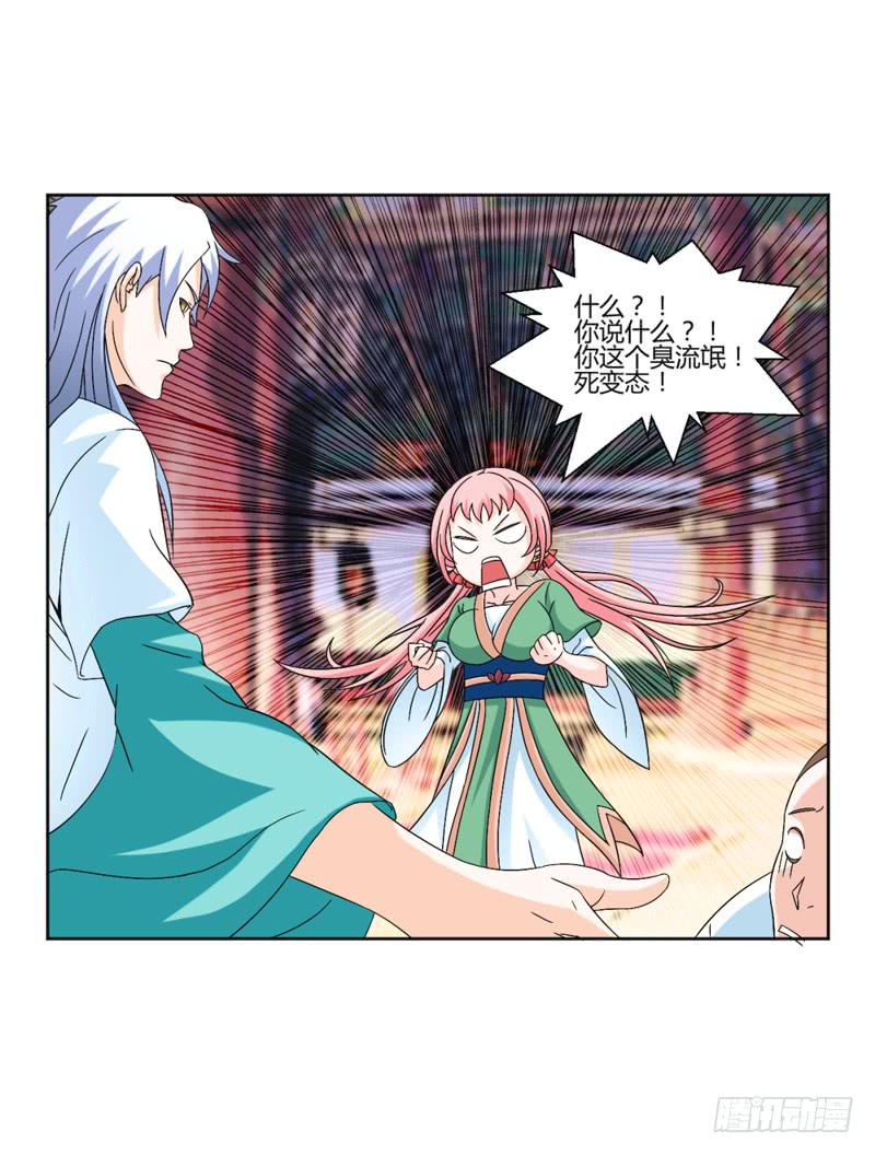 《来治王爷的你》第九话 第23页