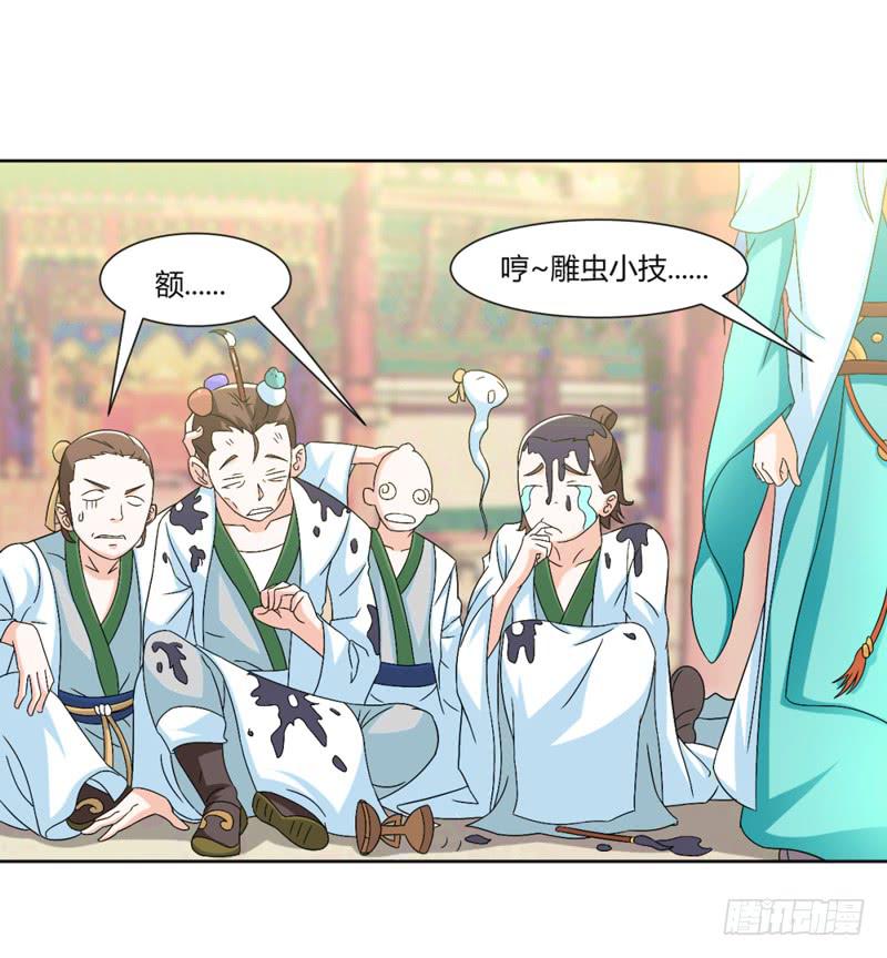 《来治王爷的你》第九话 第28页