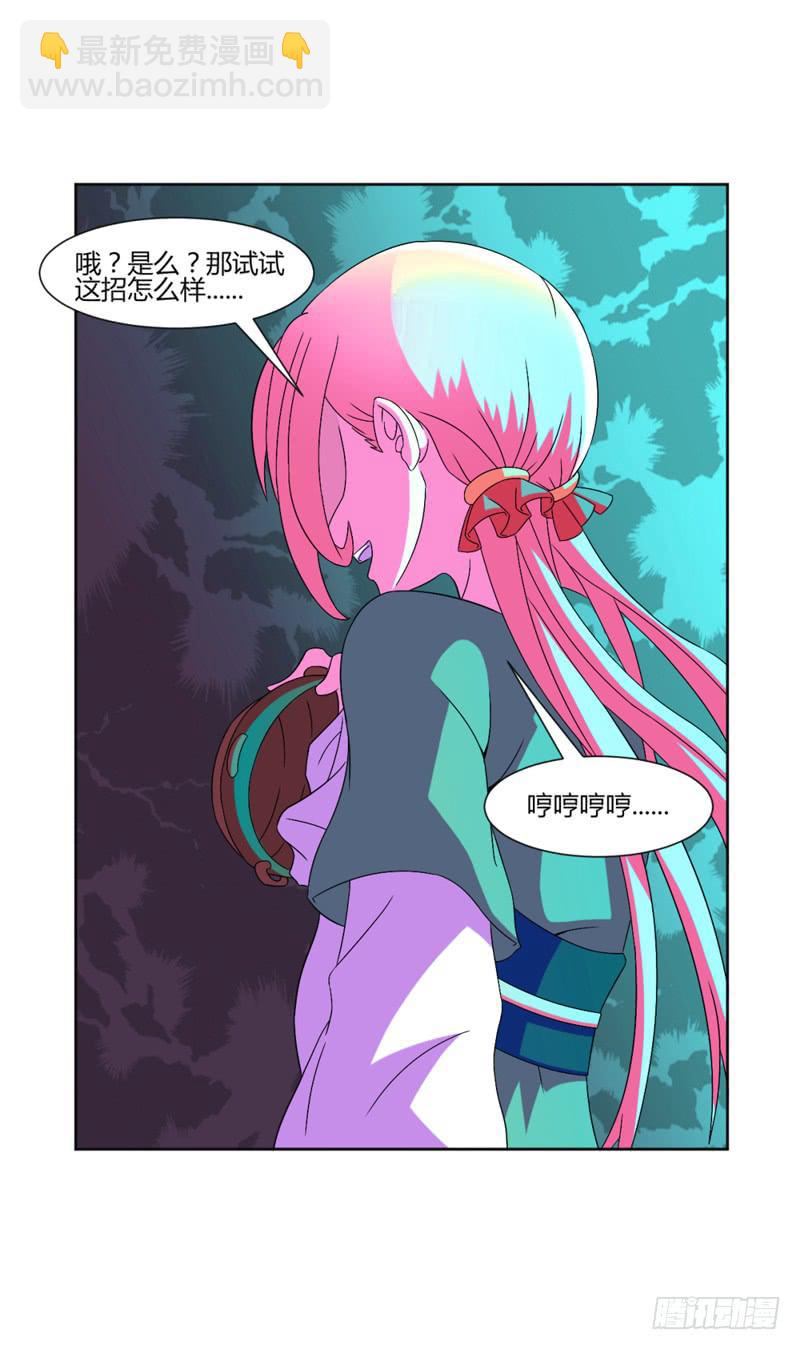 《来治王爷的你》第九话 第29页
