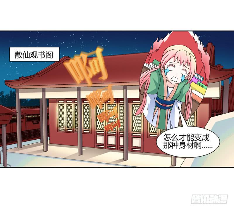 《来治王爷的你》第九话 第2页